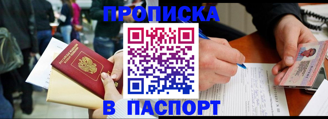 прописка в Ардоне