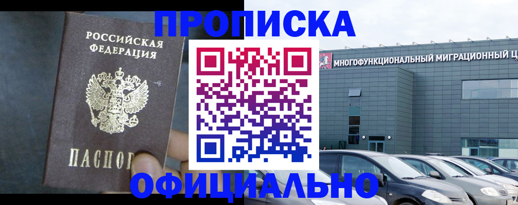 прописка 2025 в Ардоне
